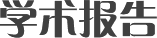 做爱姿势